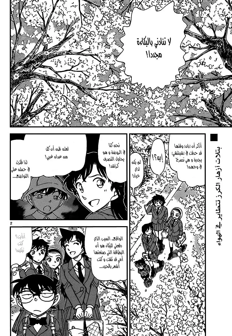 Detective Conan 922 - ران الصغيرة ج.2 página 2