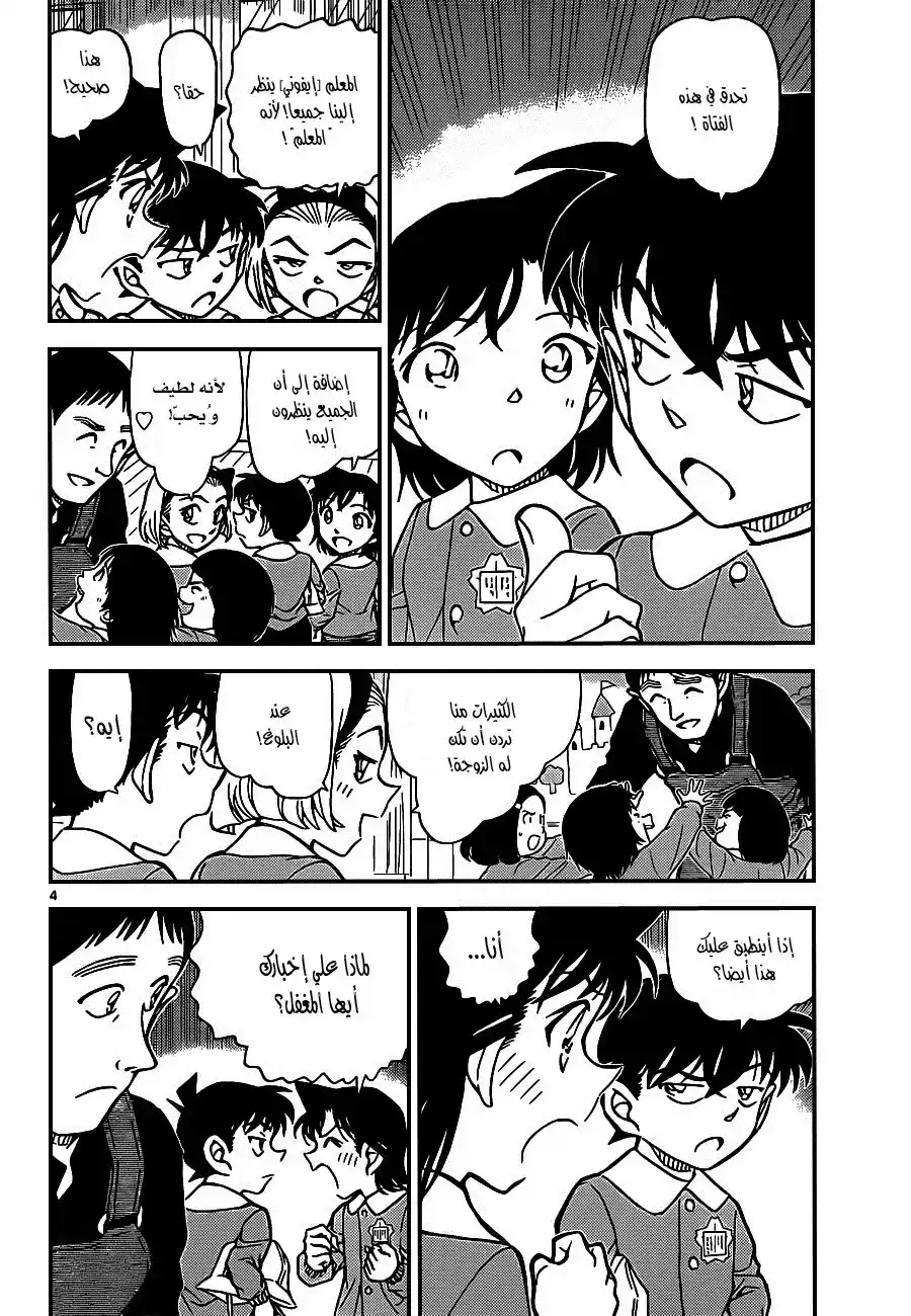 Detective Conan 922 - ران الصغيرة ج.2 página 4