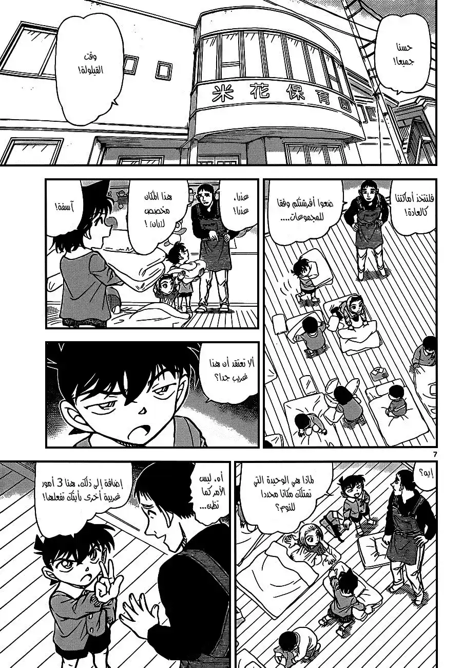 Detective Conan 922 - ران الصغيرة ج.2 página 7