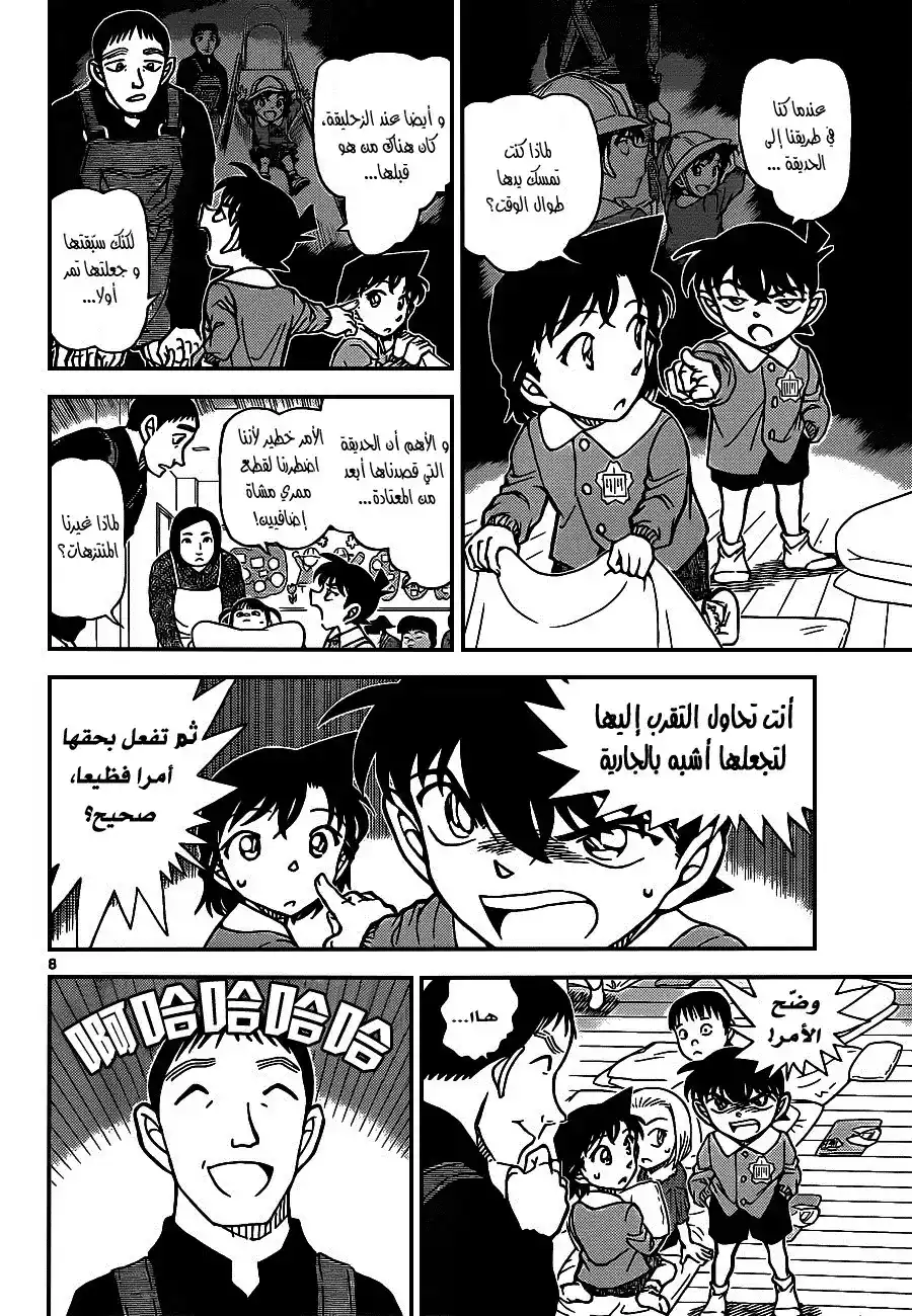 Detective Conan 922 - ران الصغيرة ج.2 página 8