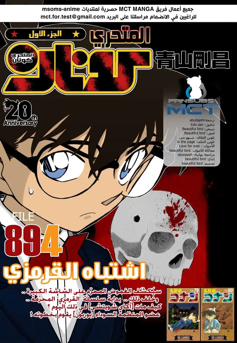 Detective Conan 894 - الاشتباه القرمزي página 1