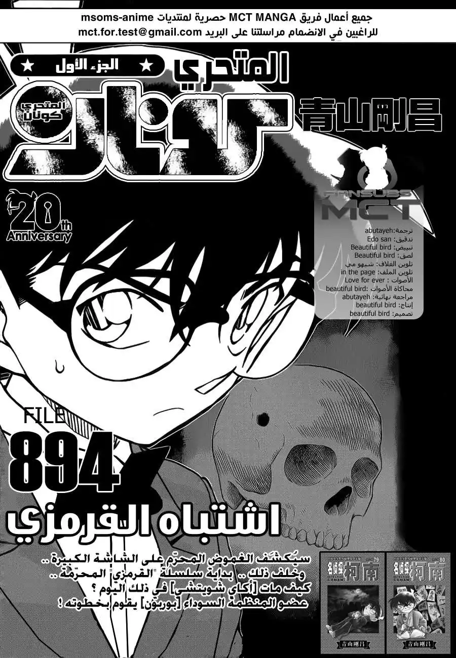 Detective Conan 894 - الاشتباه القرمزي página 2