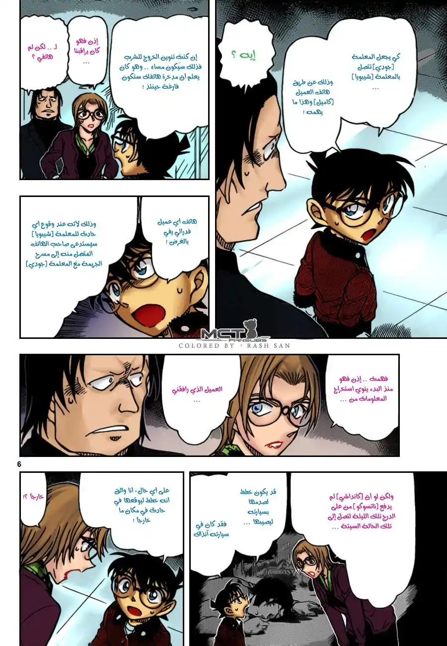 Detective Conan 894 - الاشتباه القرمزي página 7