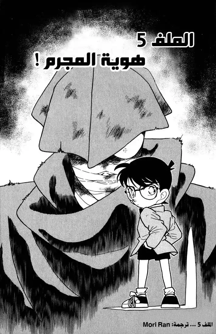 Detective Conan 44 - هوية المجرم página 1