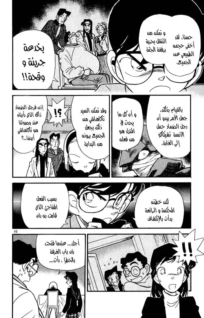 Detective Conan 44 - هوية المجرم página 10