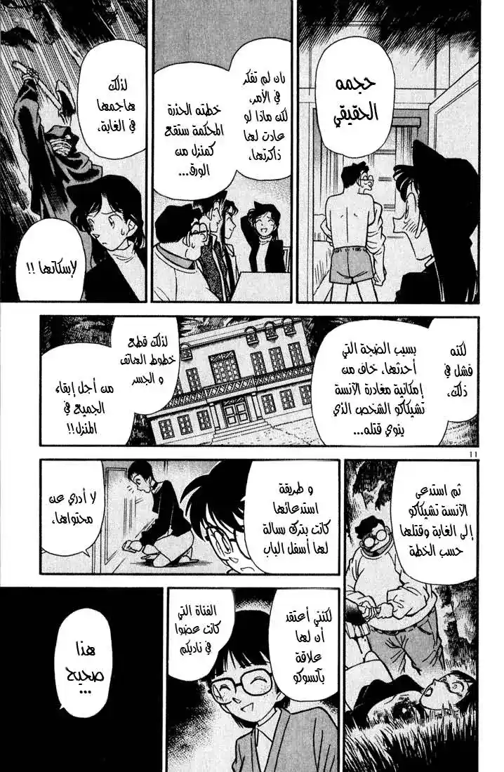 Detective Conan 44 - هوية المجرم página 11