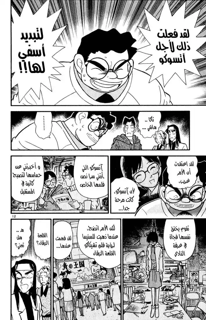 Detective Conan 44 - هوية المجرم página 12