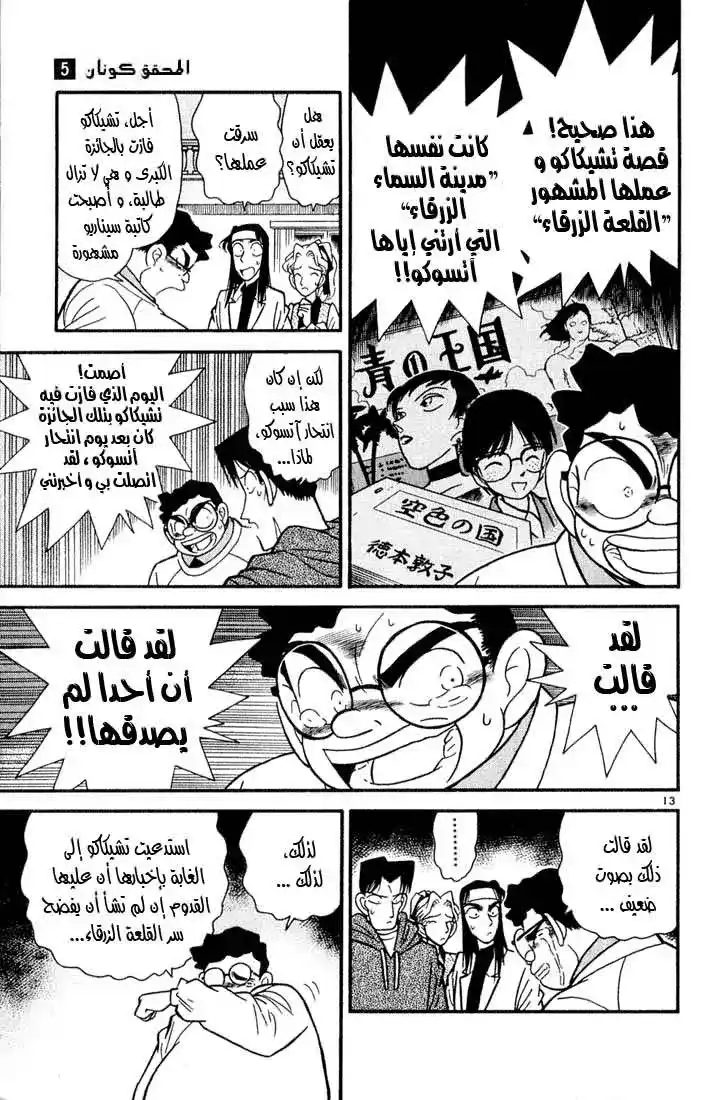 Detective Conan 44 - هوية المجرم página 13