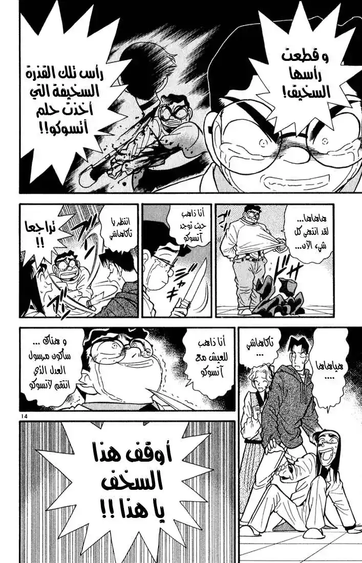 Detective Conan 44 - هوية المجرم página 14