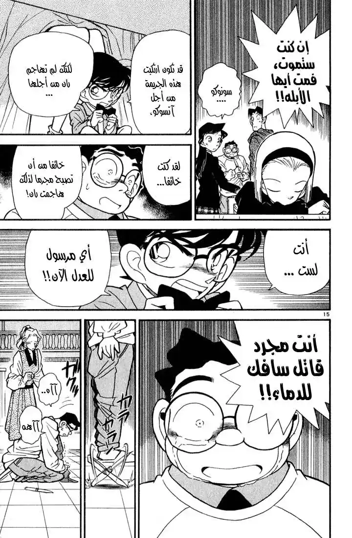 Detective Conan 44 - هوية المجرم página 15