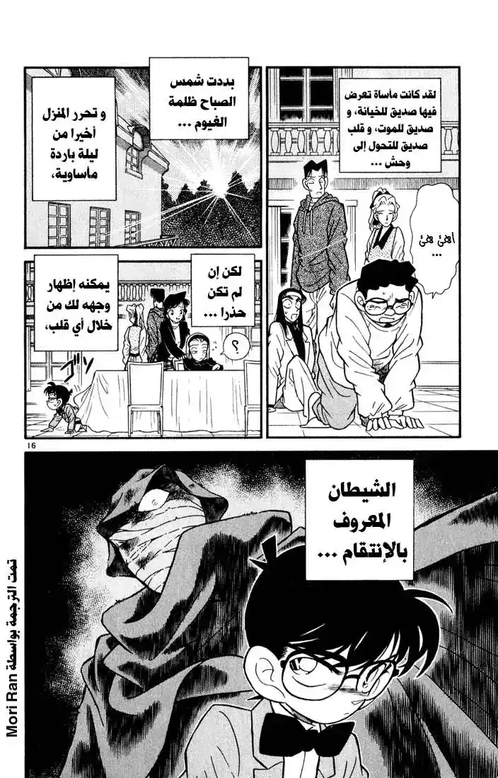 Detective Conan 44 - هوية المجرم página 16