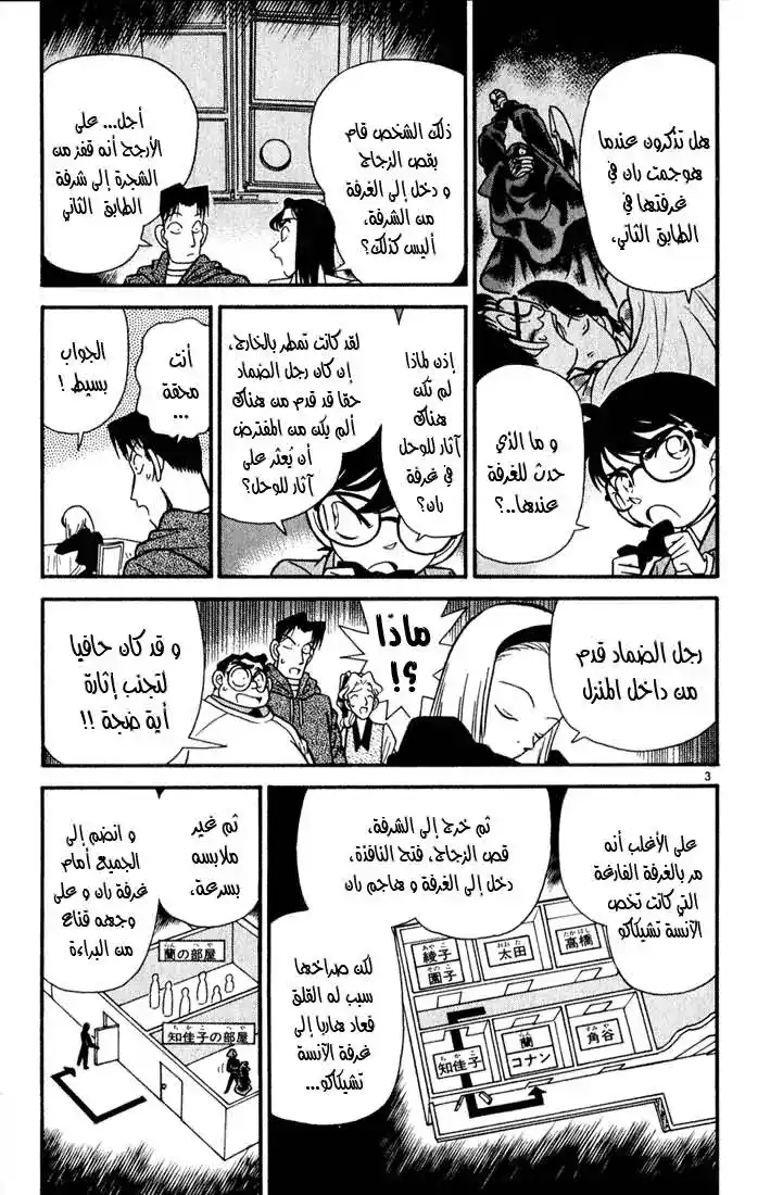 Detective Conan 44 - هوية المجرم página 3