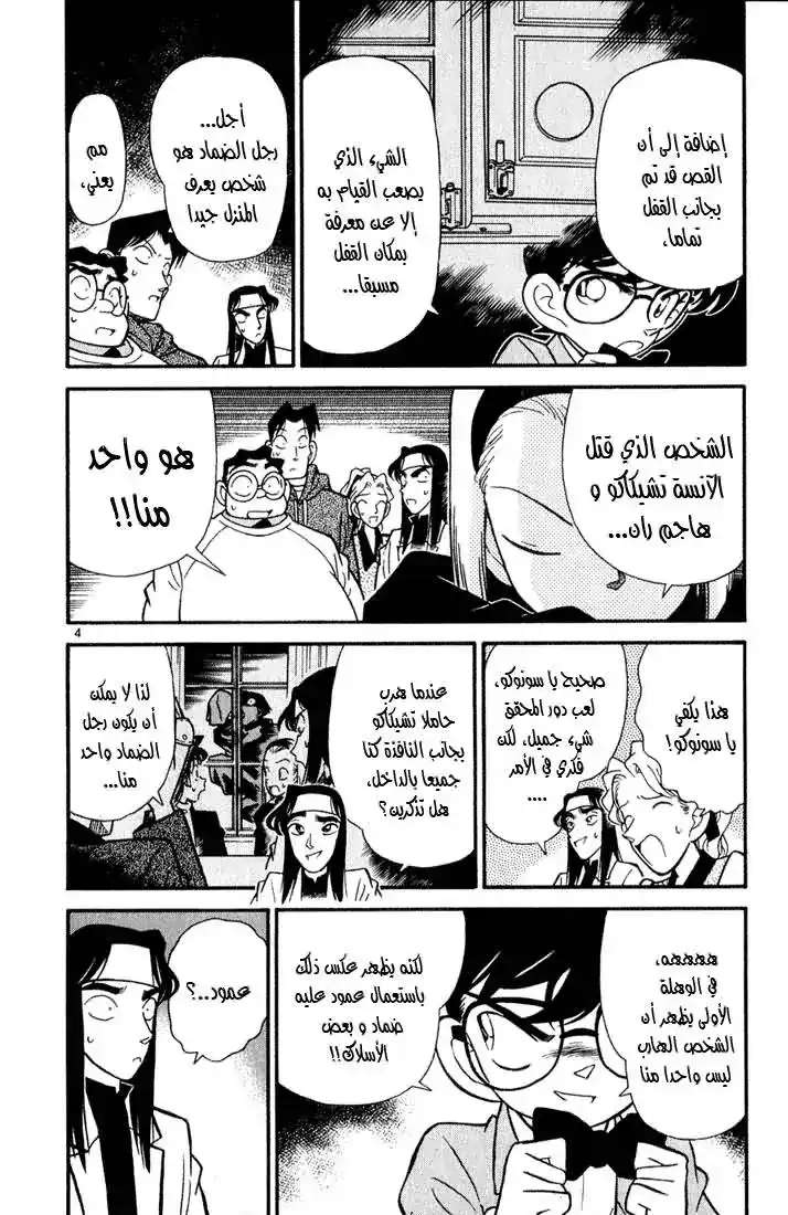 Detective Conan 44 - هوية المجرم página 4