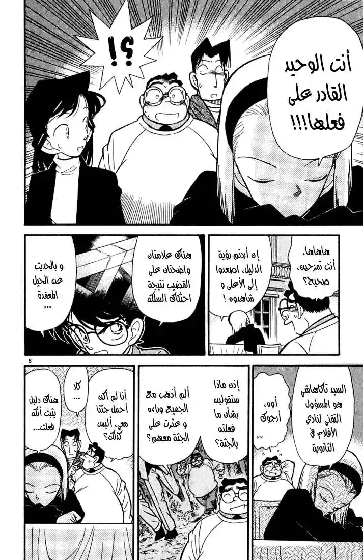 Detective Conan 44 - هوية المجرم página 6