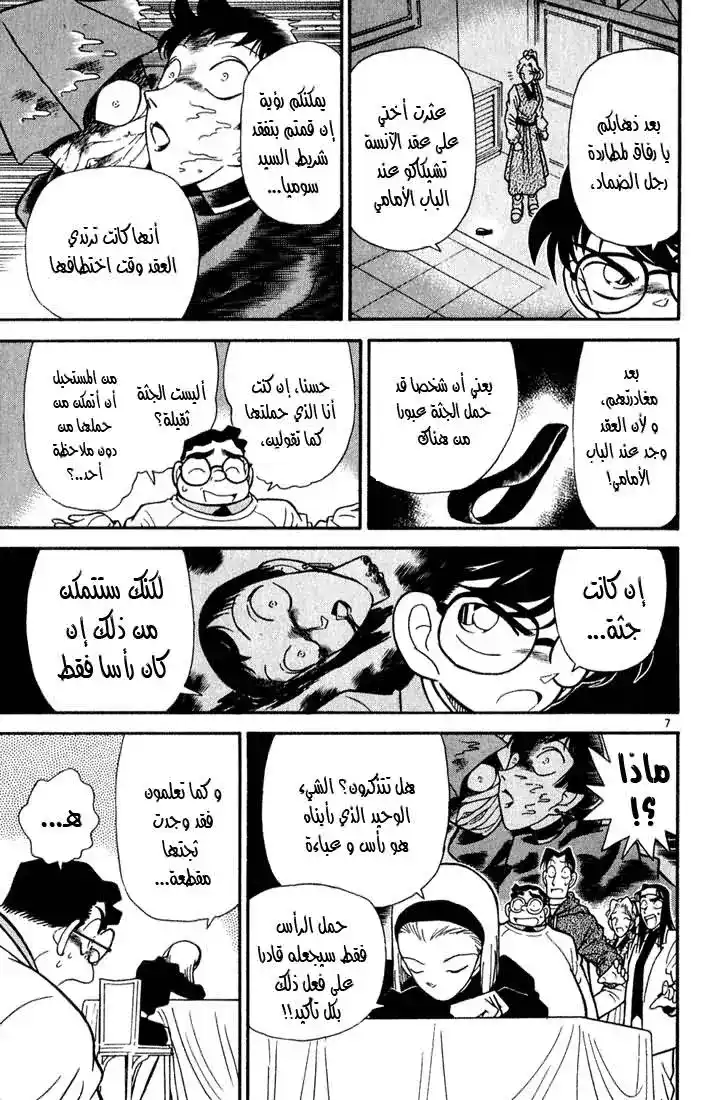 Detective Conan 44 - هوية المجرم página 7