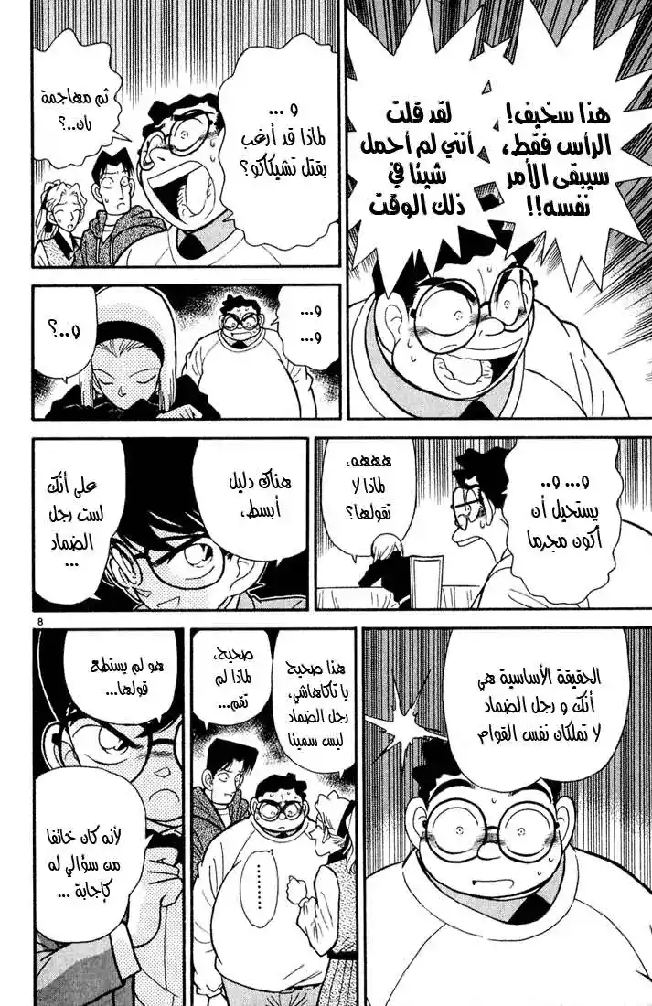 Detective Conan 44 - هوية المجرم página 8