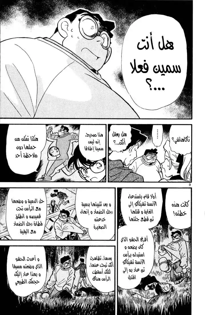 Detective Conan 44 - هوية المجرم página 9