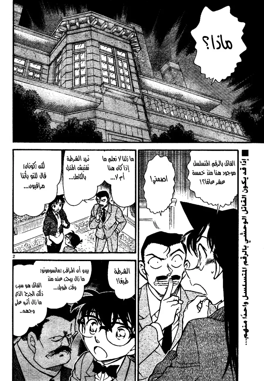 Detective Conan 668 - الفتى من الذاكرة página 3
