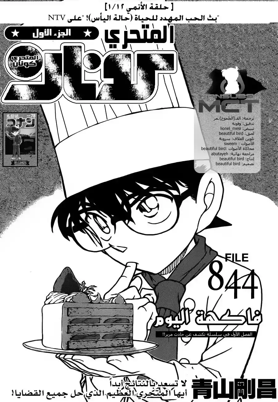 Detective Conan 844 - فاكهة اليوم página 2