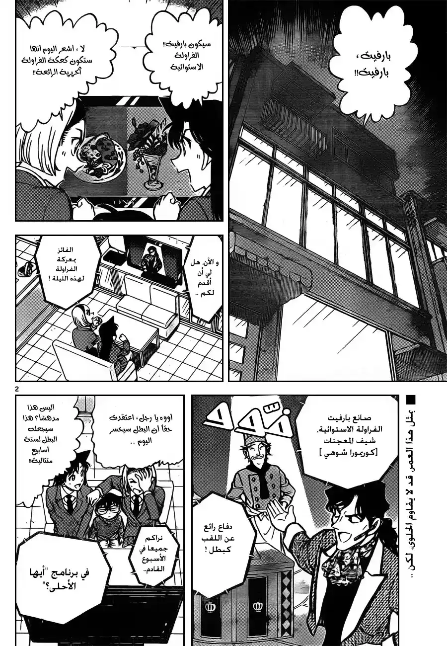 Detective Conan 844 - فاكهة اليوم página 3