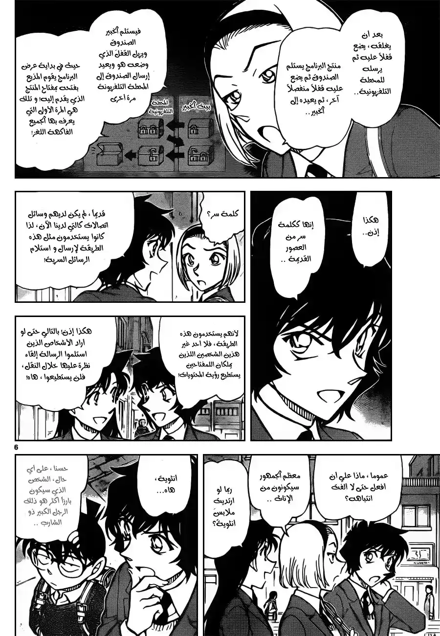 Detective Conan 844 - فاكهة اليوم página 7