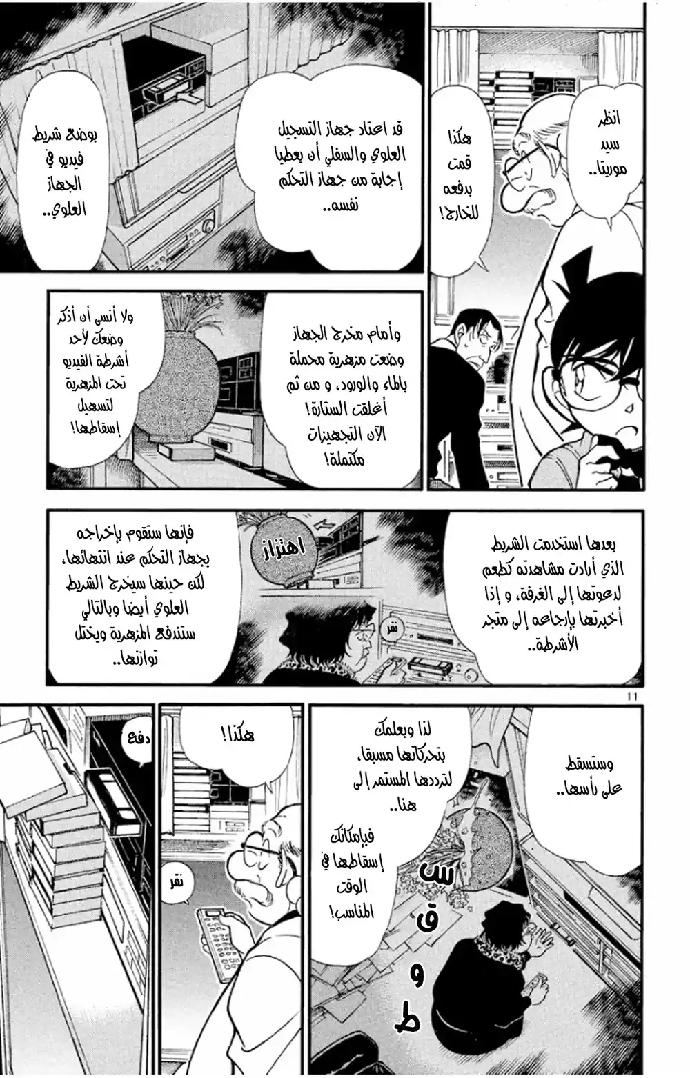 Detective Conan 337 - حياة زهور página 11