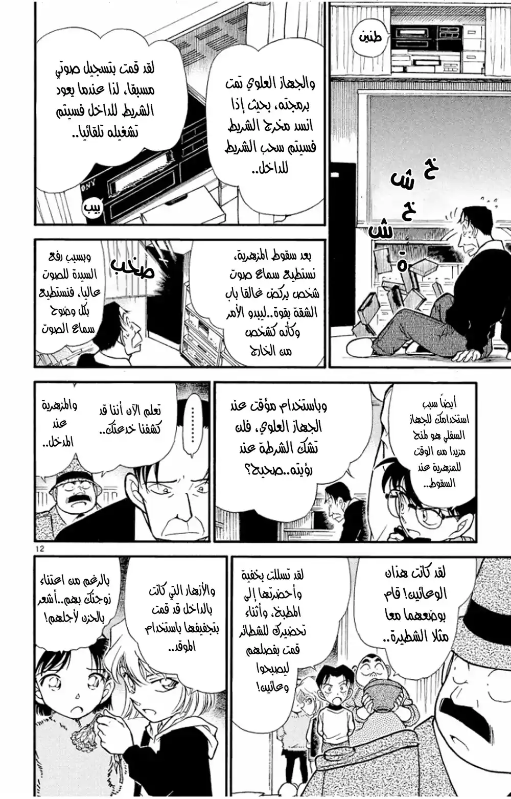 Detective Conan 337 - حياة زهور página 12