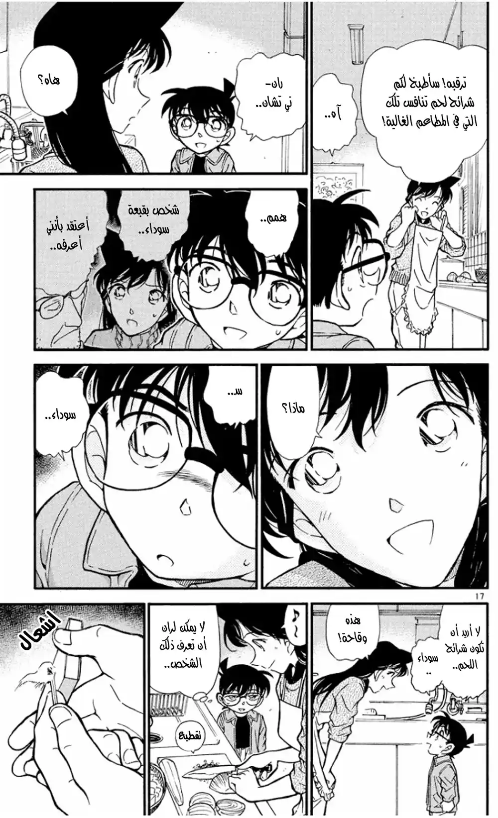 Detective Conan 337 - حياة زهور página 17