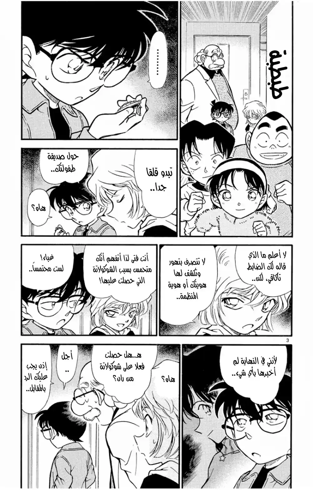 Detective Conan 337 - حياة زهور página 3