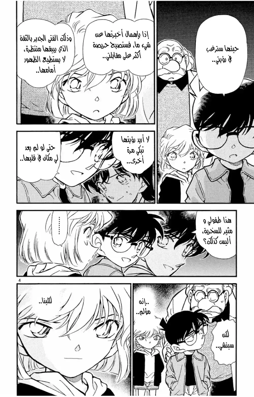 Detective Conan 337 - حياة زهور página 4