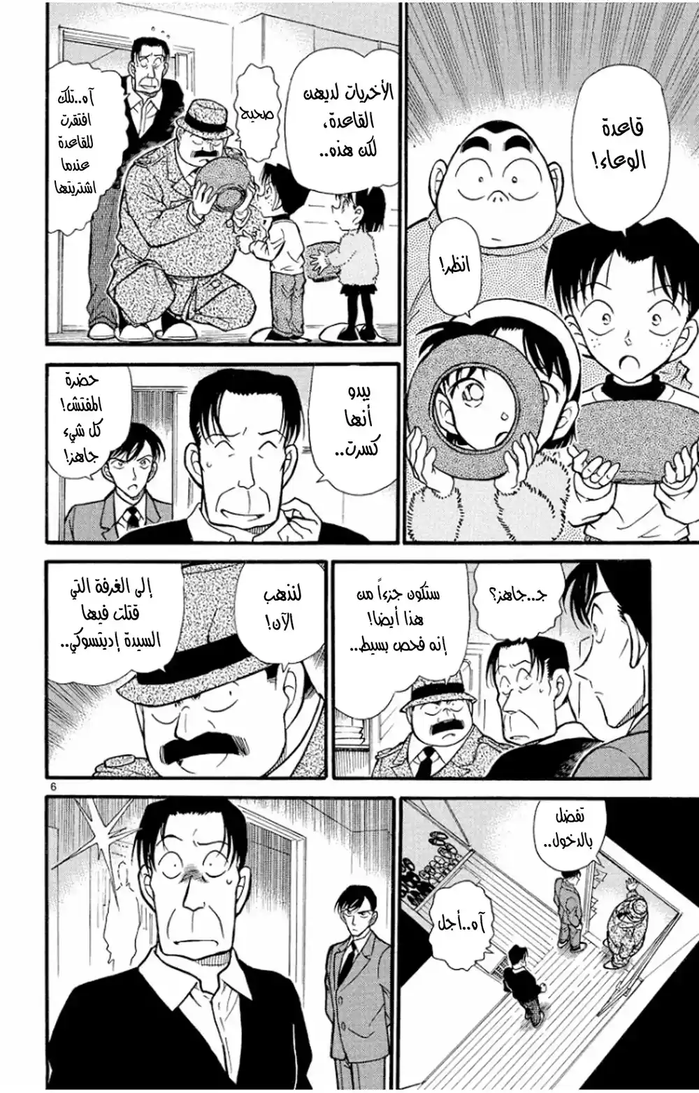 Detective Conan 337 - حياة زهور página 6