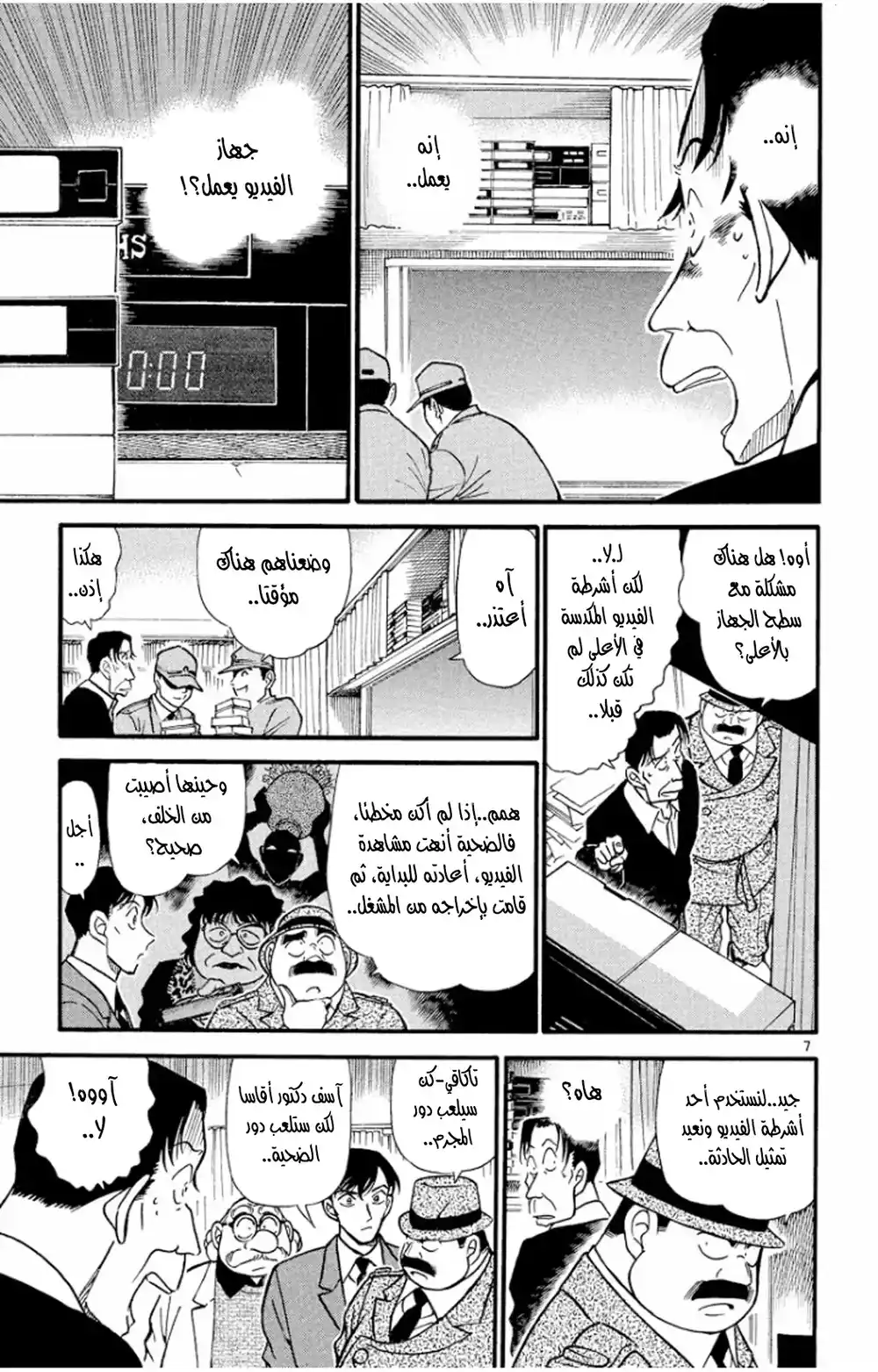 Detective Conan 337 - حياة زهور página 7