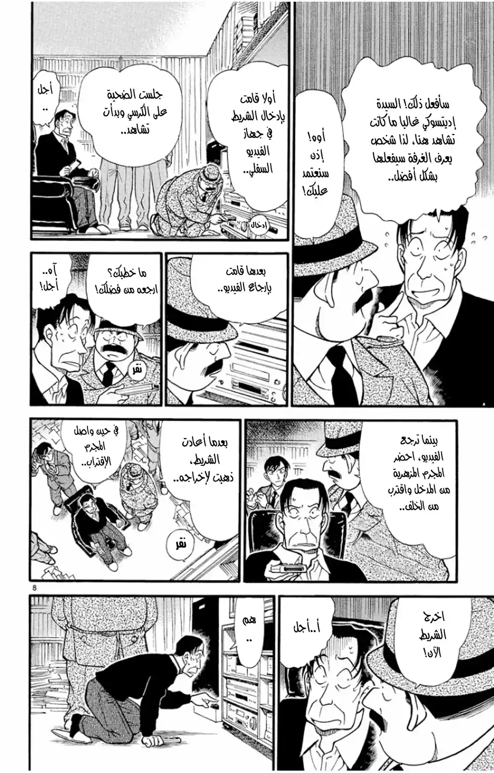 Detective Conan 337 - حياة زهور página 8