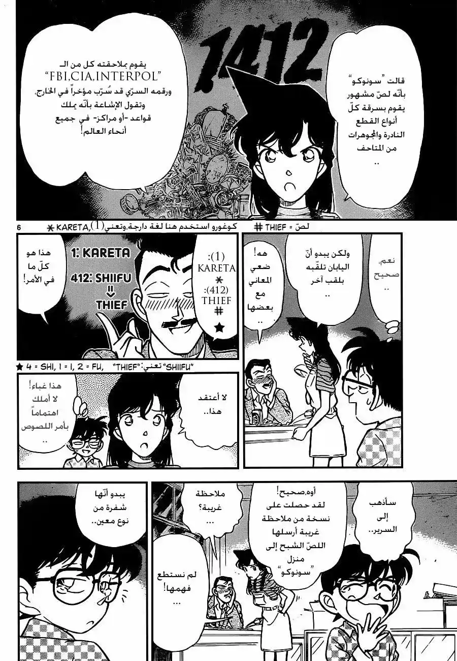 Detective Conan 156 - لقاء página 6