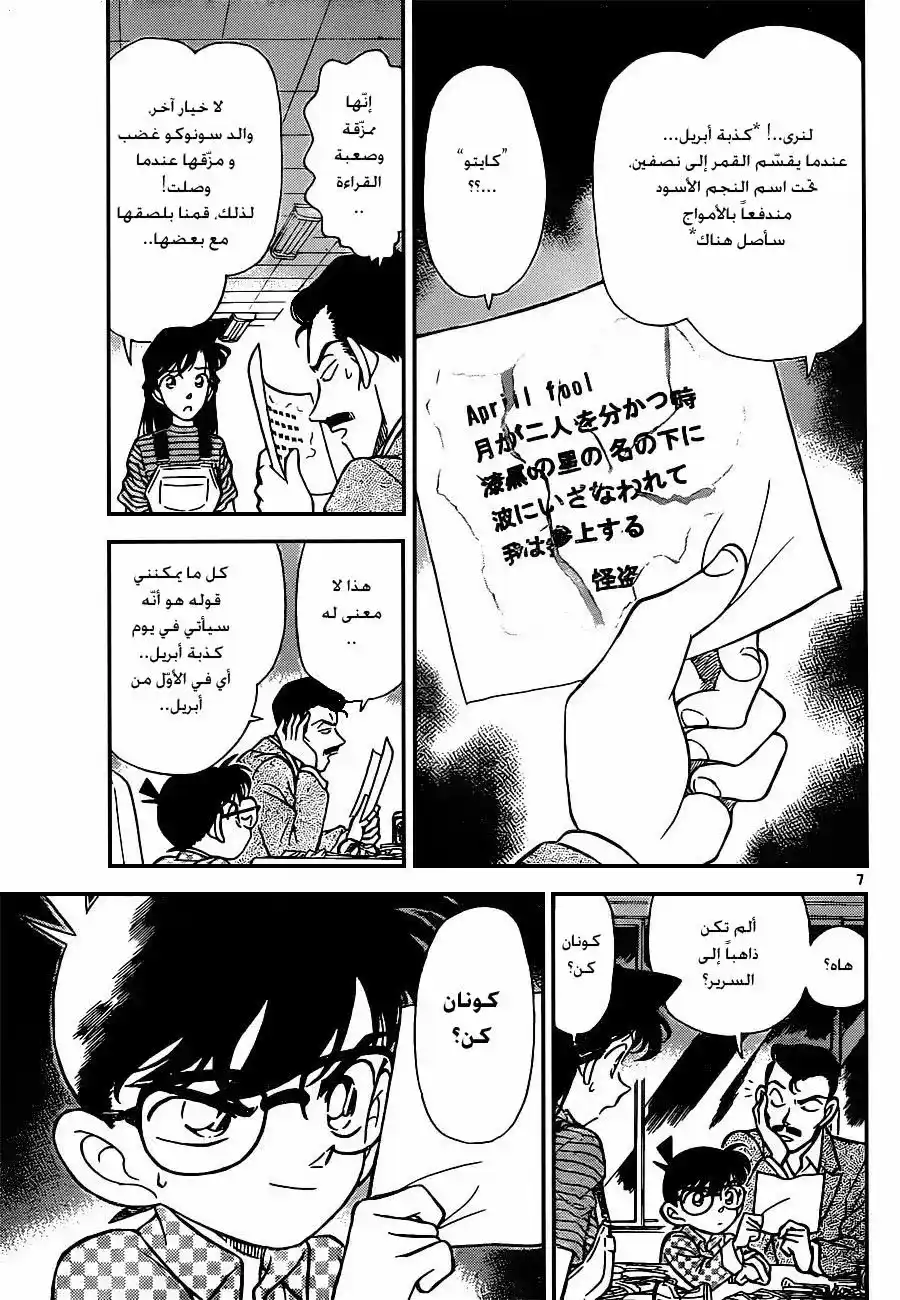 Detective Conan 156 - لقاء página 7