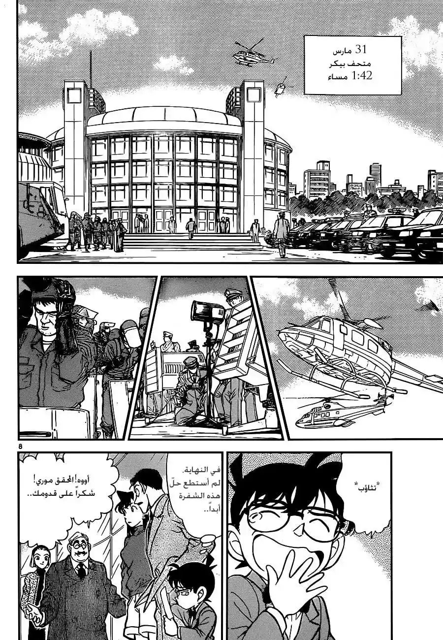 Detective Conan 156 - لقاء página 8