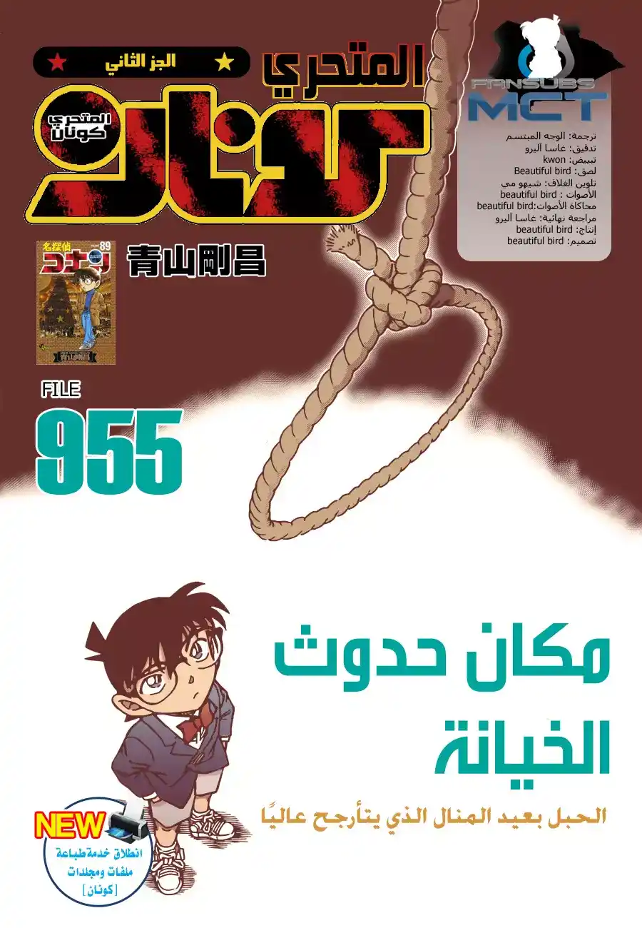 Detective Conan 955 - مكان الخيانة página 1