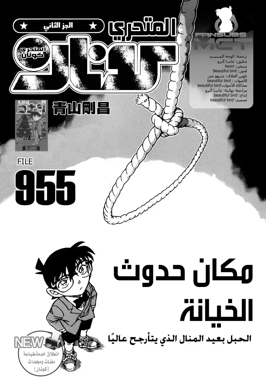 Detective Conan 955 - مكان الخيانة página 2