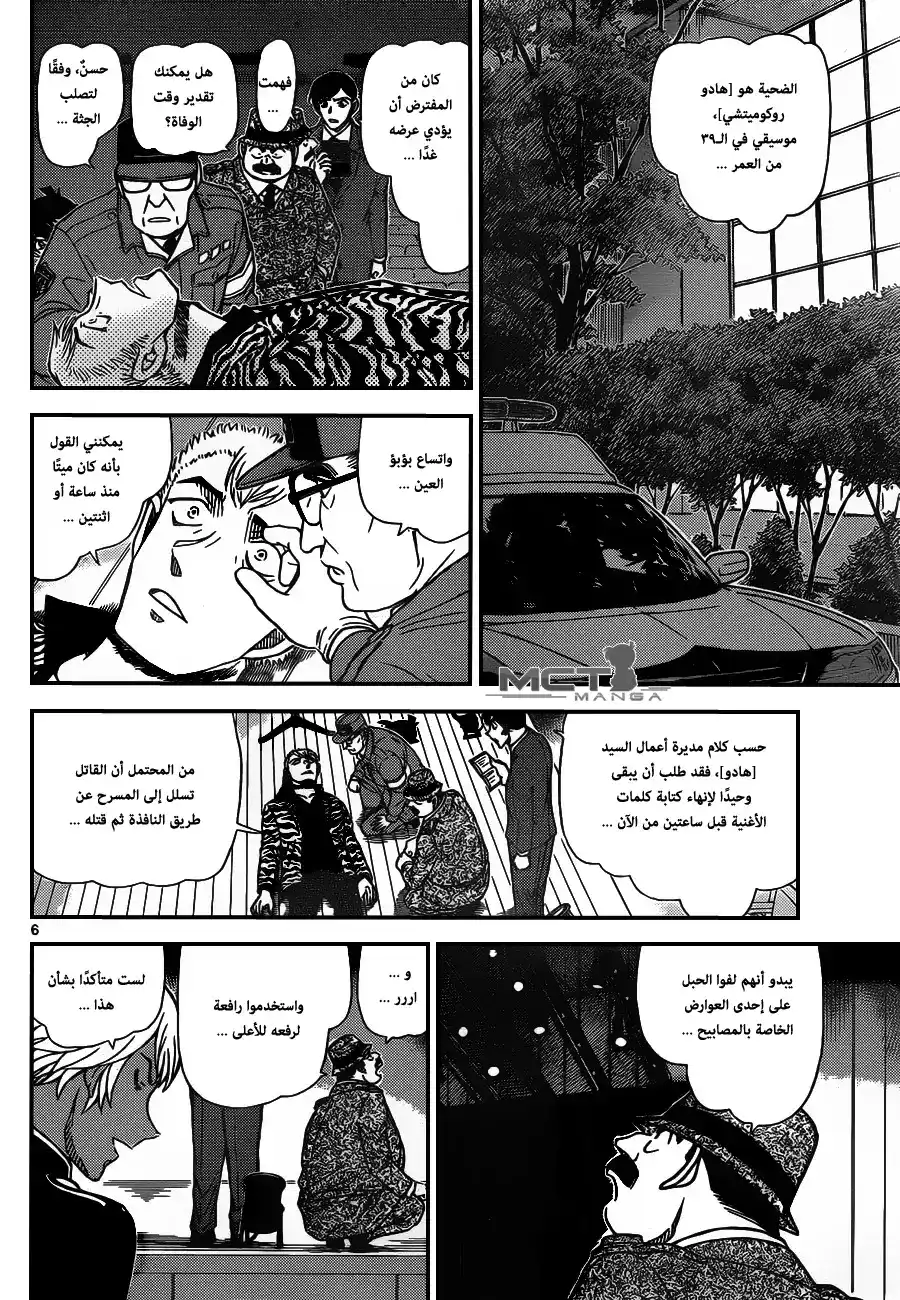 Detective Conan 955 - مكان الخيانة página 7