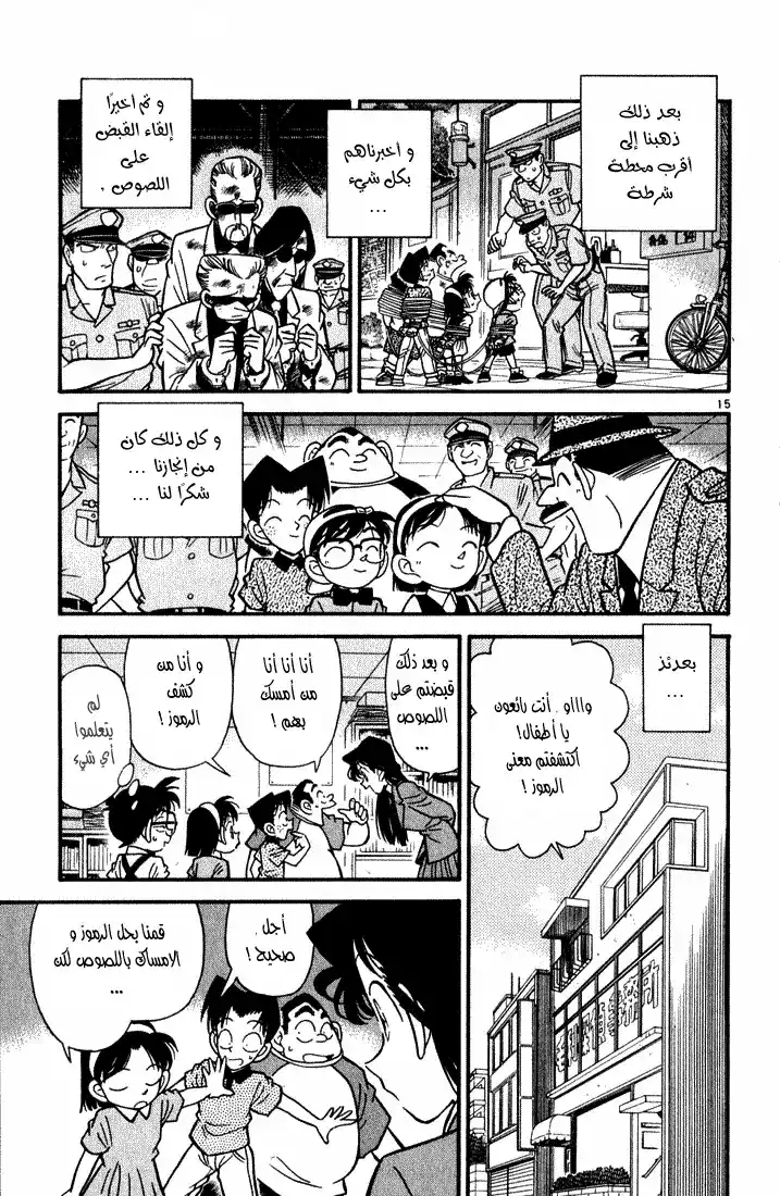 Detective Conan 39 - الشكل الحقيقي للسمكة المضيئة página 14