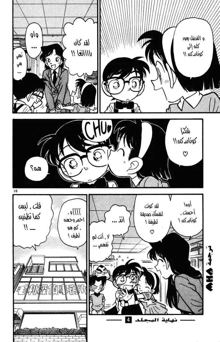 Detective Conan 39 - الشكل الحقيقي للسمكة المضيئة página 15