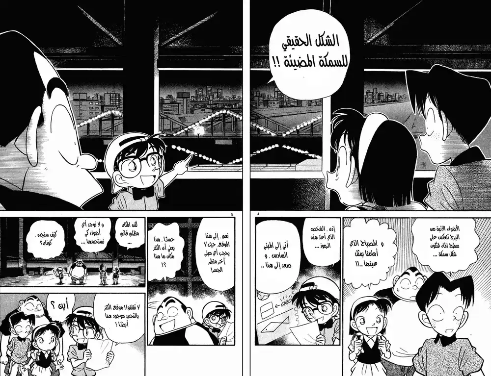 Detective Conan 39 - الشكل الحقيقي للسمكة المضيئة página 4