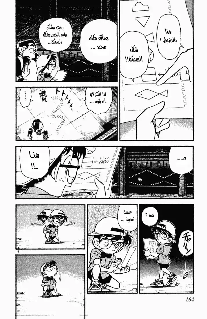 Detective Conan 39 - الشكل الحقيقي للسمكة المضيئة página 5