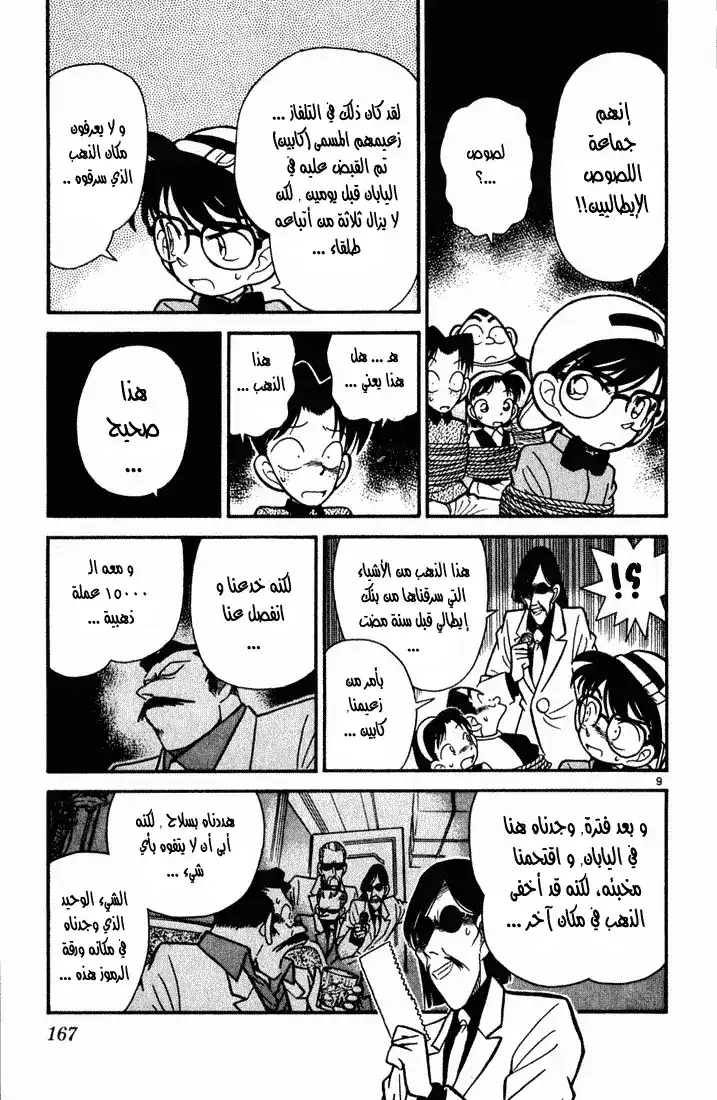 Detective Conan 39 - الشكل الحقيقي للسمكة المضيئة página 8