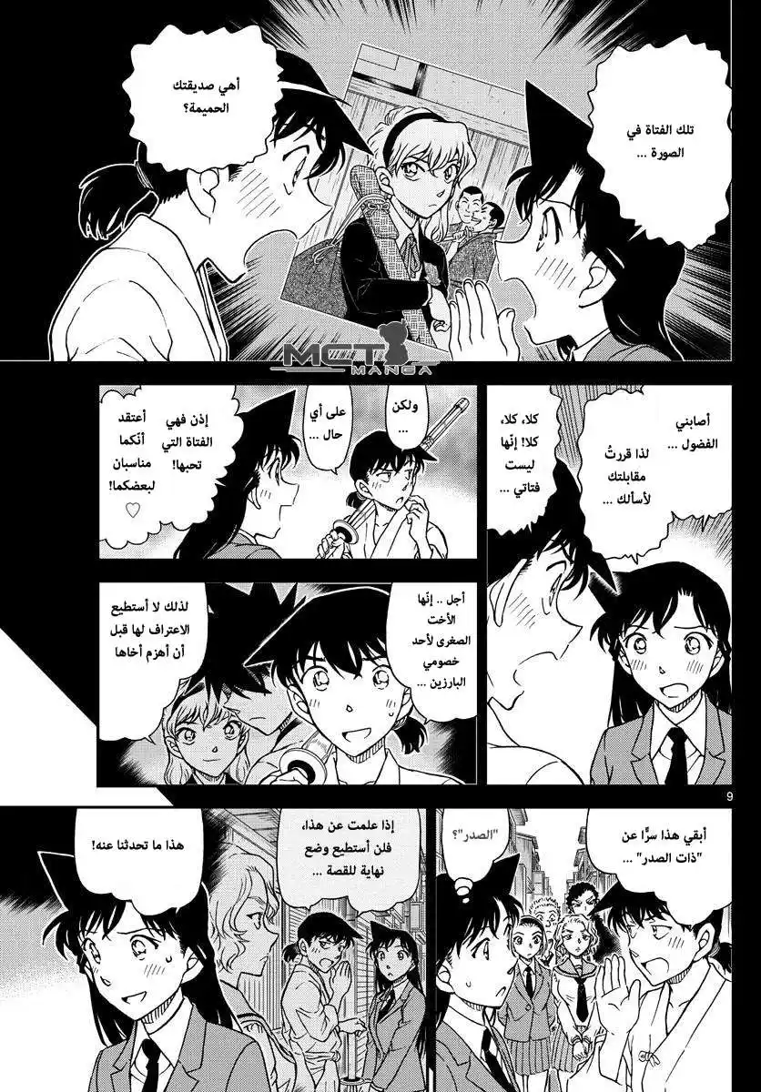 Detective Conan 1005 - الفال الأحمر الداكد página 10