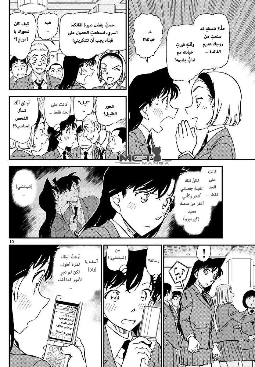 Detective Conan 1005 - الفال الأحمر الداكد página 11