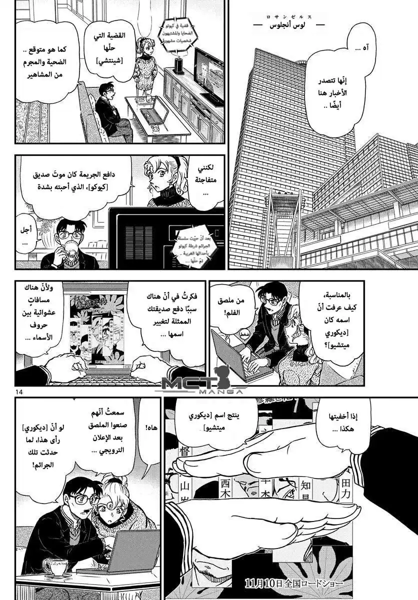 Detective Conan 1005 - الفال الأحمر الداكد página 15