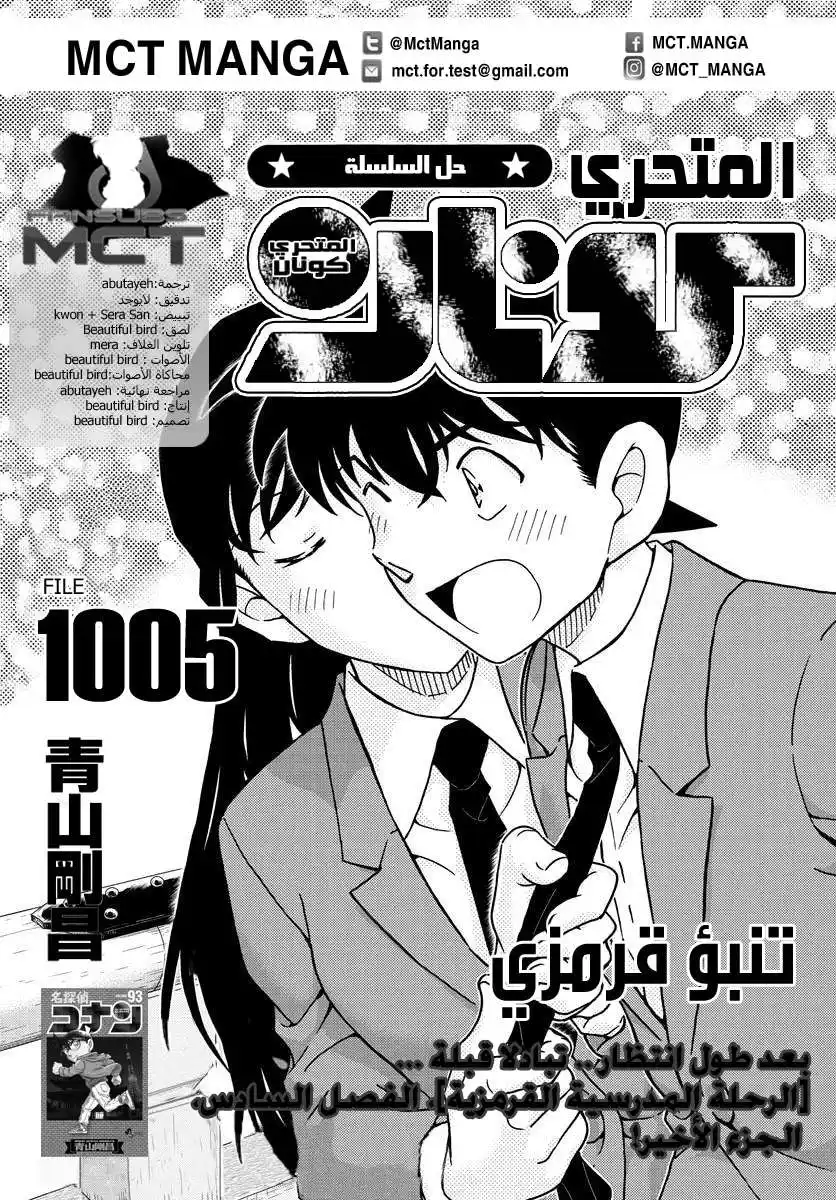 Detective Conan 1005 - الفال الأحمر الداكد página 2