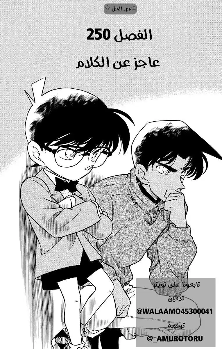 Detective Conan 250 página 1