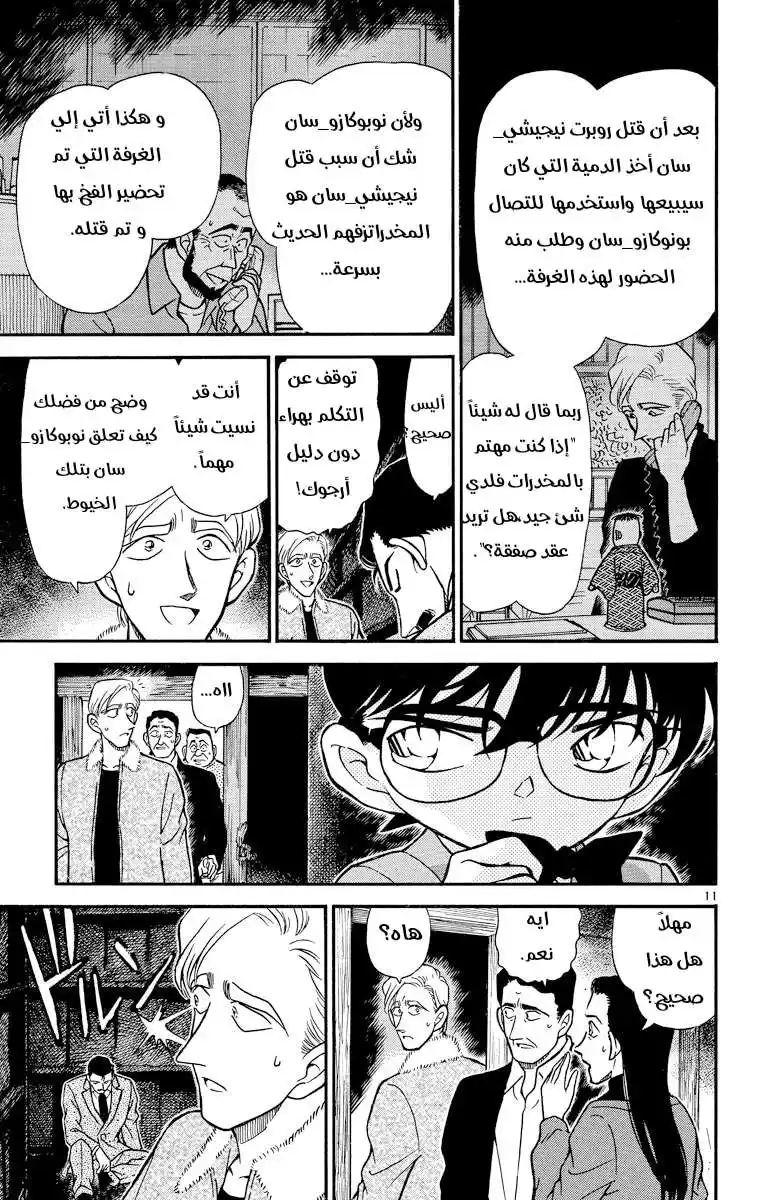 Detective Conan 250 página 11